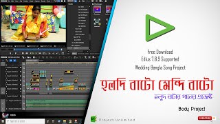 হলদি বাটো মেন্দি বাটো _ হলুদ বাটার গানের প্রজেক্ট _ E-7,8,9 Supported (Project Unlimited) screenshot 3