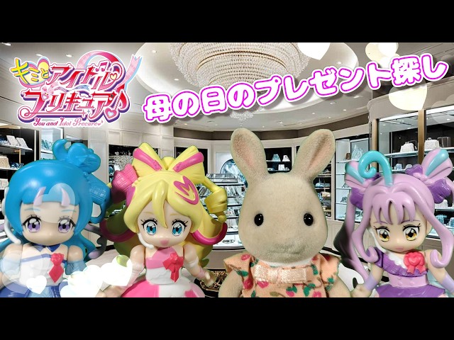 Stop-motion animation] You and Idol Precure! No. 28 