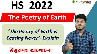 The Most Important Question With Answer From  The Poetry of Earth  || MyPathshala