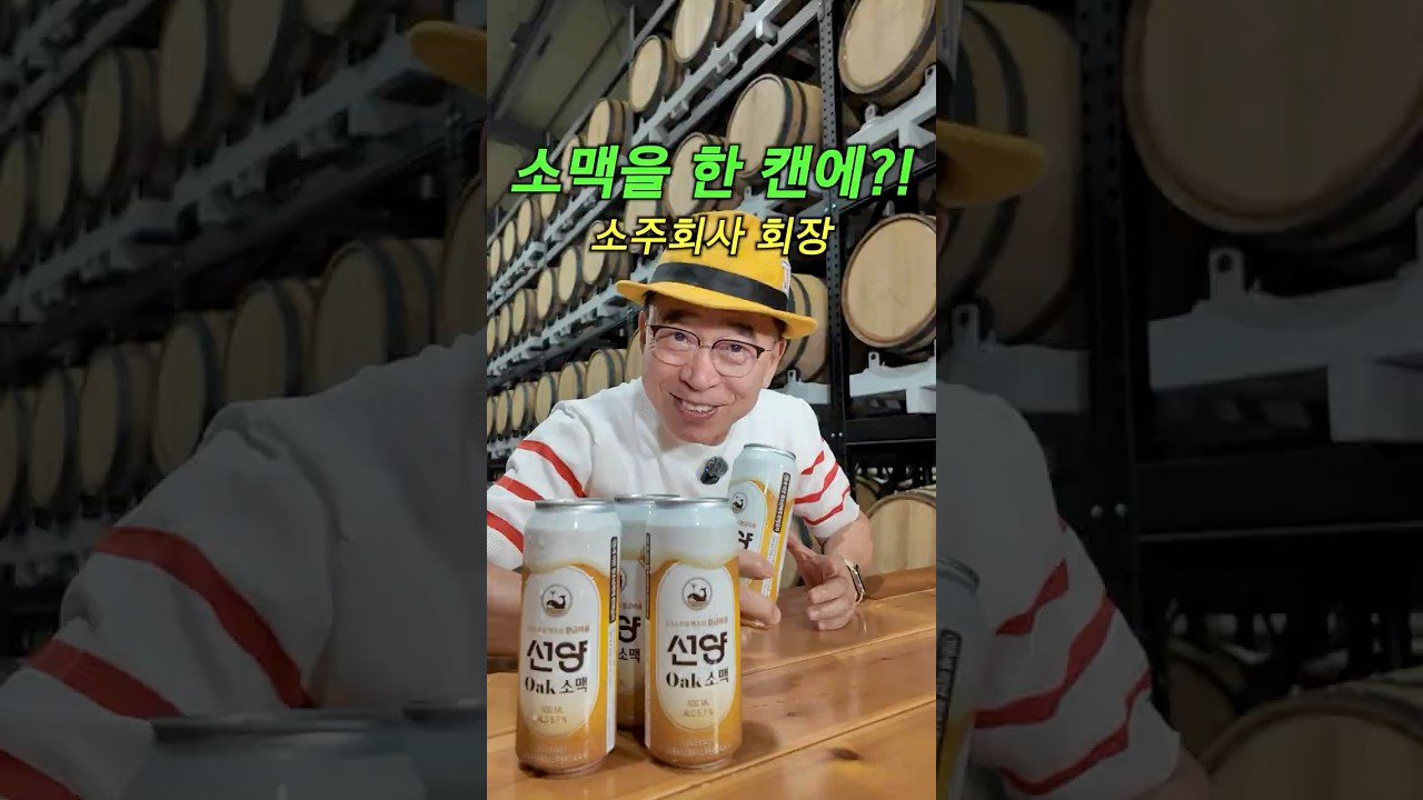 소맥의 틀을 깬 프리미엄 '캔 소맥' 출시