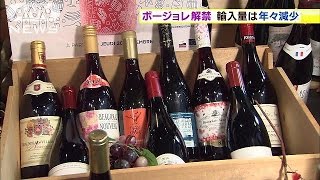 ボージョレ・ヌーボー解禁　フルーティーな味わい(14/11/20)
