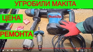 Сгорел Отбойный Молоток Sds-Max Makita Hm0870C  Замена Двигателя