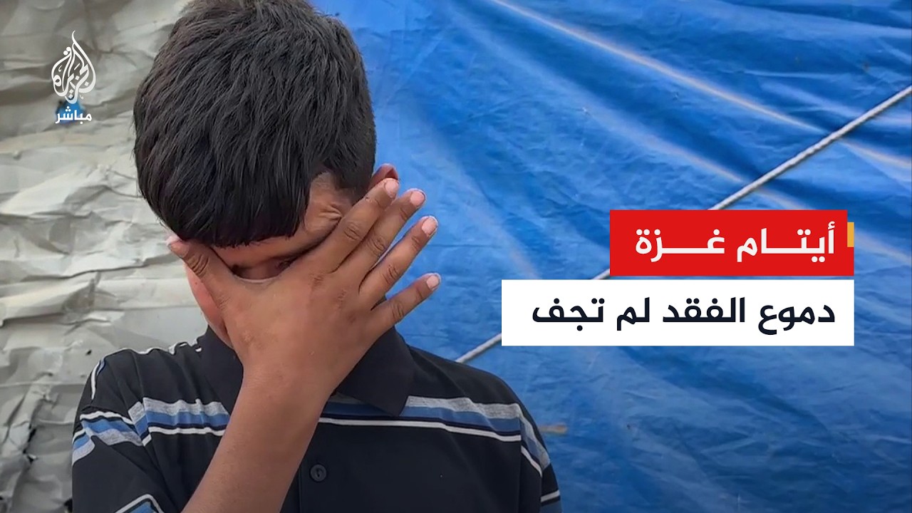 تحمّلوا عبء الحياة مبكرًا.. أيتام من غزة يروون ألم فقد الأب وتفاصيل معاناتهم اليومية