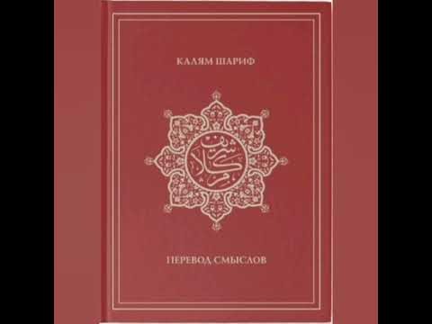 Сура Аль-Бакара. Аят