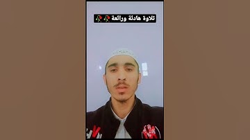 تلاوة رائعة وجميلة||القارئ طلحه زيدان💔💔||بصوت رائع|#foryou ##tlawat #القرآن_الكريم