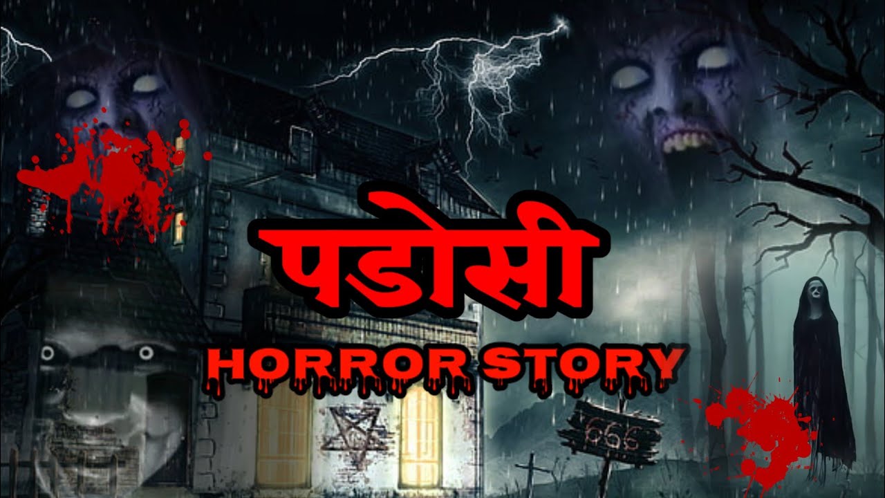 padoosi-horror-story-in-hindi-mr-ram-midnight-hindi