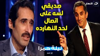 مجدي الجلاد : باسم يوسف صديقي ولسه على اتصال .. والحلقة اللي اتريق عليها جابت أعلى مشاهدات