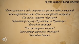 8 популярных вопросов и ответов на них, часть 30