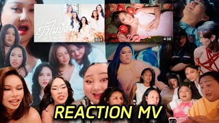 [REACTION MV] ’ถ้าไม่มีชั้น‘Hiwwhee และ ‘ชอบนอน(zzz) Chrrisa feat. 1LIFE’ | จือปาก