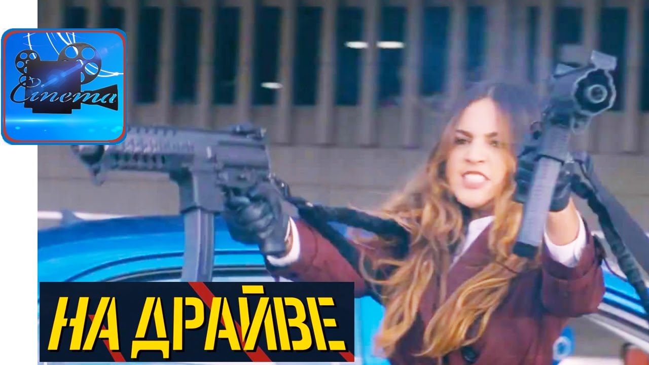 Меган на драйве
