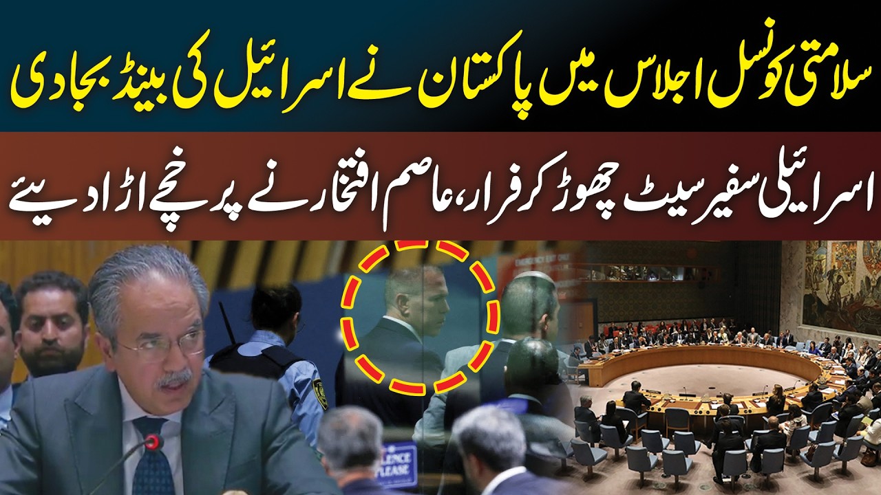 UN Security Council Session - Pakistan’s Asim Iftikhar Fiery Speech ...
