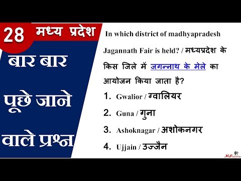 Exams Repeated Questions Mp Gk In Hindi Mp Gk In English Mp