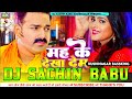 Mah ke dekhadem  pawan singh  viral songvibration bass mix  dj sachin babu kushinagar bassking