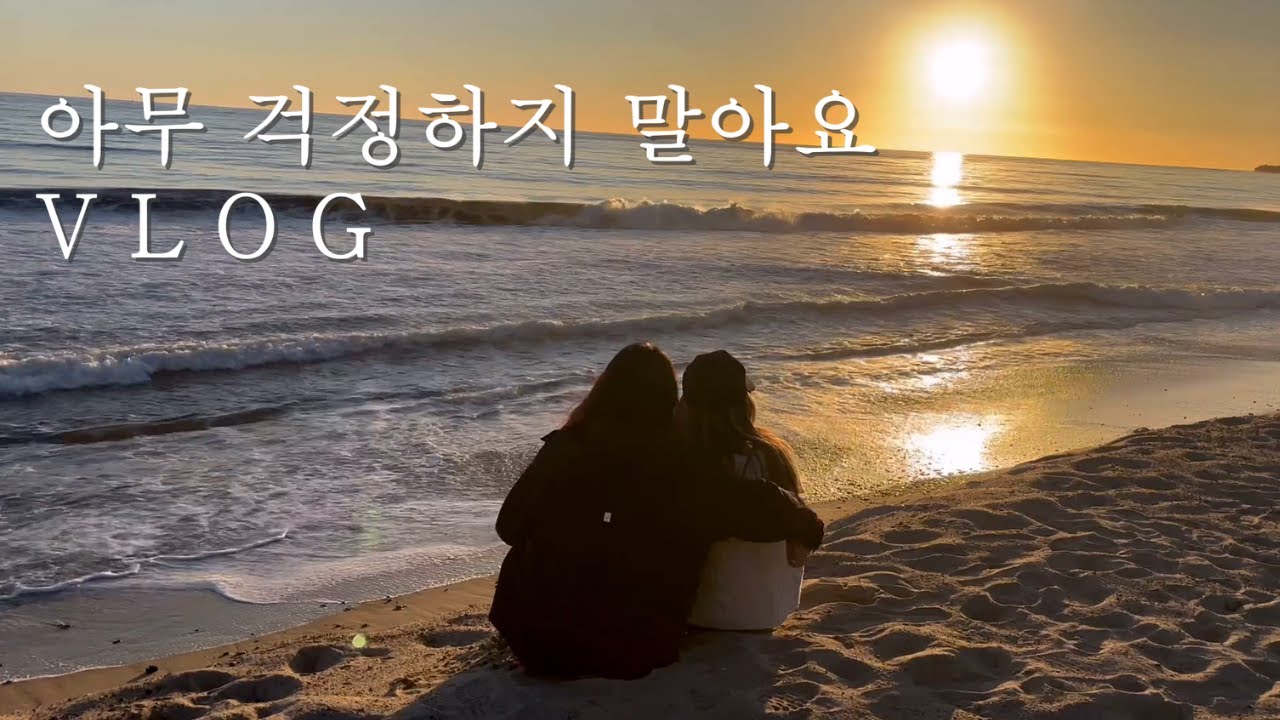 생각보다 강한 50대의 우리들/무지개와 함께 한 샌프란시스코/ 2026에도 영롱할 미국시골엄마의 이야기 Vlog