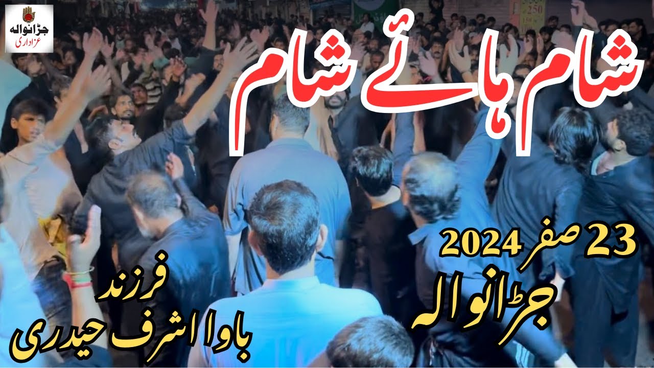 Sham Hye Sham | 23 Safar 2024 JRW | Sajjad Ashraf Haidery | Jaranwala Azadari
