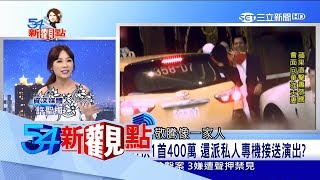 20170626【54新觀點PART2】許聖梅驚爆香港影視大哥向華強 竟是歌王蕭敬騰乾爹?|陳斐娟主持|三立新聞台