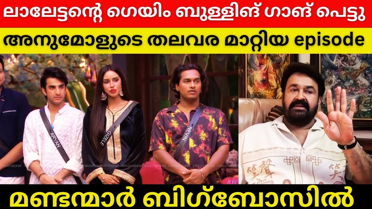 അനുമോൾക്ക് ലോട്ടറി 😜 ബുള്ളിംഗ് ഗ്യാങ് മൂഡ സ്വർഗത്തിൽ 😀😀 | Bigg Boss Malayalam 7