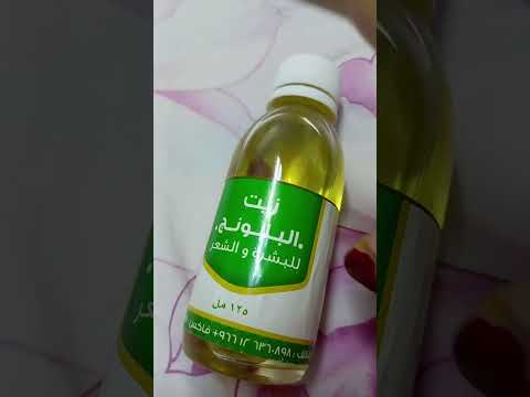 زيت البابونج رهيب في نظاره وصفا واشراقه الوجه لا يفوتكم