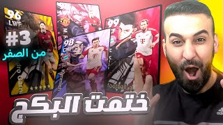 من الصفر #3 ختمت الاحداث الانمي🤩 وكسبت 200 كوينز 🤑وجمعت كل فتحات المجانية!! 😱🔥#efootball2024