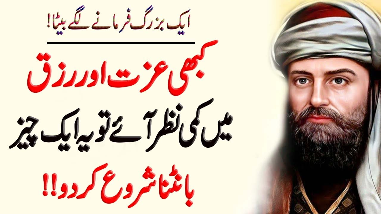 Kabhi Izzat Aur Rizzq Mein Kami Nazar Aye Tu | Best Urdu Quotes ...