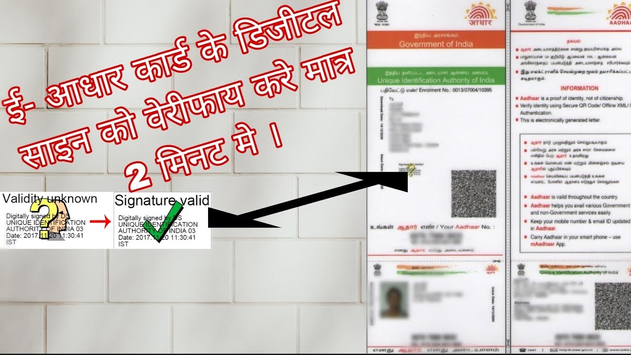 E Aadhar Card Ke Digital Signature Verification Karne Ka Aasan Tarika e-aadhar-card-ke-digital-signature-verification-karne-ka-aasan-tarika
