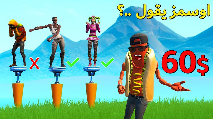 فورتنايت : فعاليات ( اوسمز يقول .. ؟ ) الفايز له 60$ 😍💰