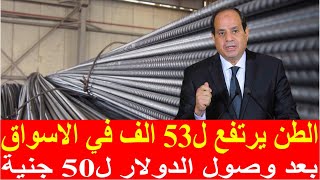 اسعار الحديد اليوم السبت 28_10_2023 في مصر