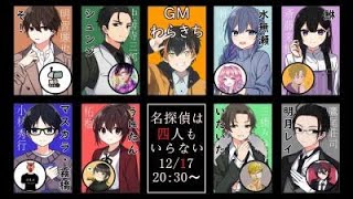 【いたいた視点】名探偵は四人もいらない【マーダーミステリー】 screenshot 2