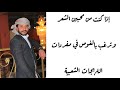اعلان قناة الشاعر حمزة حيدر  mp3