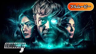 ゼイカム 到来 | Await Further Instructions (フルHD映画, 日本語字幕, ホラーサスペンス, 無料フル視聴)