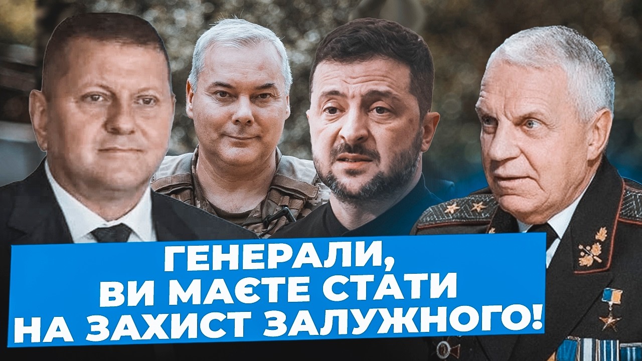 Омельченко: Генералітет ГОТУЄ путч| Ломка Конституції СТАЛА нормою| Зеленський ПУСТИВ до ЗСУ Безуглу