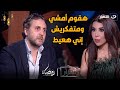 هقوم أمشي ومتفكريش إني هعيط هشام ماجد يكشف لأول مرة سر رفضه الظهور في هذا النوع من البرامج 