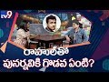 Top Secret of Punnu..!: Interview with Punarnavi Bhupalam - TV9 Exclusive