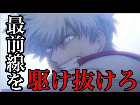 【THE FINAL創作記念mad】銀魂×DAYBREAK FRONTLINE