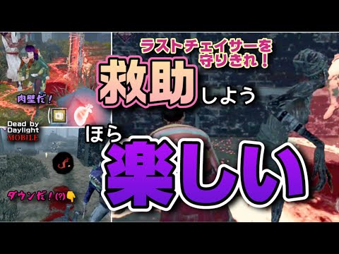 【DbDモバイル】通電後救助なら怖くない！普段も役に立つ小ワザまとめ【#dbd #dbdモバイル #デッドバイデイライト 】