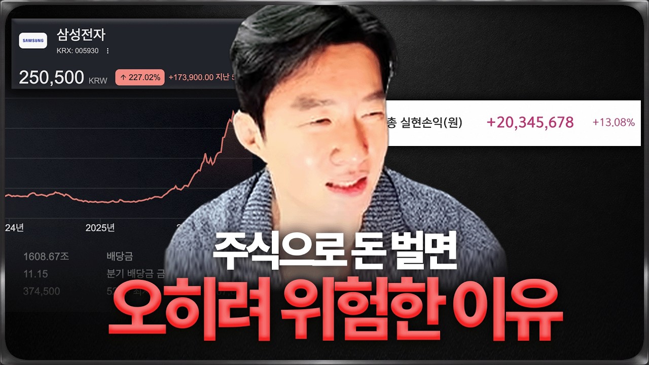 주식으로 돈 벌기 시작하면 가장 위험한 순간