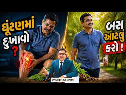 The simplest Ayurvedic remedy for joint pain