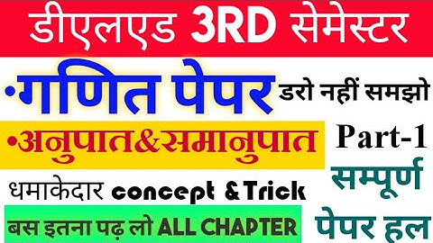 Deled 3rd Sem Math-1 Ratio Nd Proportion, डीएलएड तृतीय सेमेस्टर गणित अनुपात समानुपात 3rd sem math