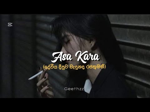 Asa Kara Slowed Reverb King Lotuss ද ව ය ද ප ව ව ද නද රජත මන 