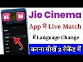 jio cinema app me language change kaise kare | jio cinema hindi me kaise kare