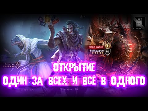 ОДИН ЗА ВСЕХ И ВСЁ В ОДНОГО | ОХОТА НА ХЕКСА, ВАЛЬДЕРОНА И ФЕРСИ | ОТКРЫТИЕ В WATCHER OF REALMS