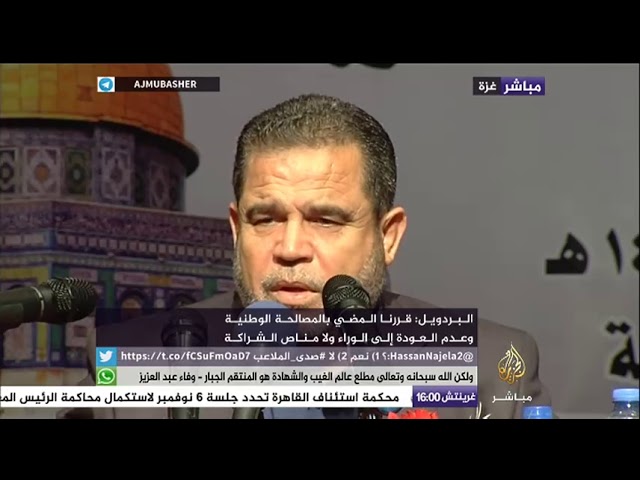 لقاء مفتوح مع صلاح البردويل بعنوان" مستجدات المصالحة الفلسطينية"