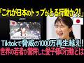 【海外の反応】「これが日本のトップのする発言か？！」原爆投下について語った愛子様の本音がSNSで大反響！アメリカ人がその本音に涙した理由とは…