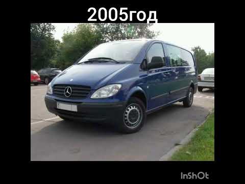 Как изменилась Mercedes Vito