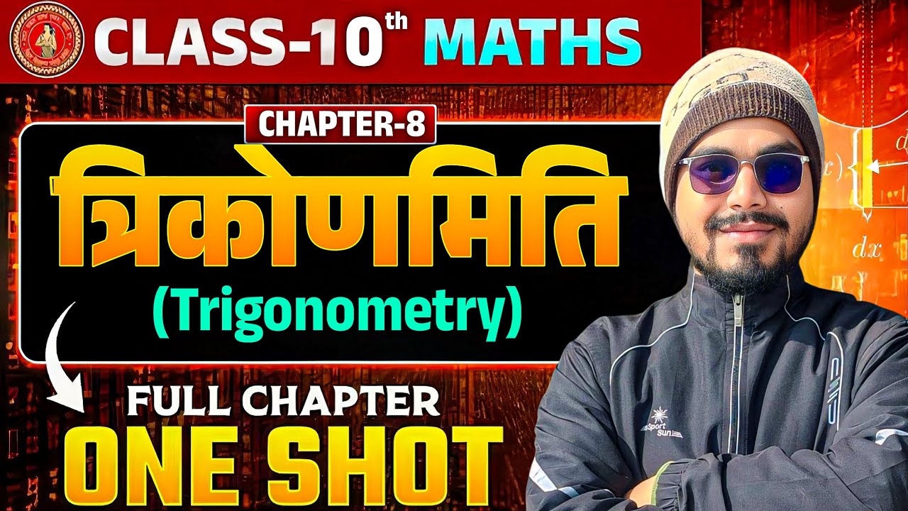 Trigonometry || Trigonometry Class 10 One Shot |Full Trigonometry Class 10 |Class 10 Maths Chapter 8