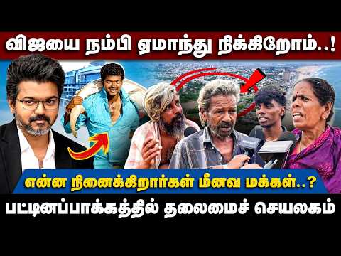 New Secretariat :விஜயை நம்பி ஏமாந்து நிக்கிறோம்.. | The Debate | Patinapakkam | CM Vijay | TVK Govt