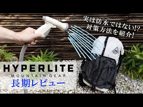 ハイパーライトマウンテンギヤ ウインドライダー3400 平穏