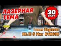 Лазерный Гравер на NEJE 2S Max N40630 laser engraver