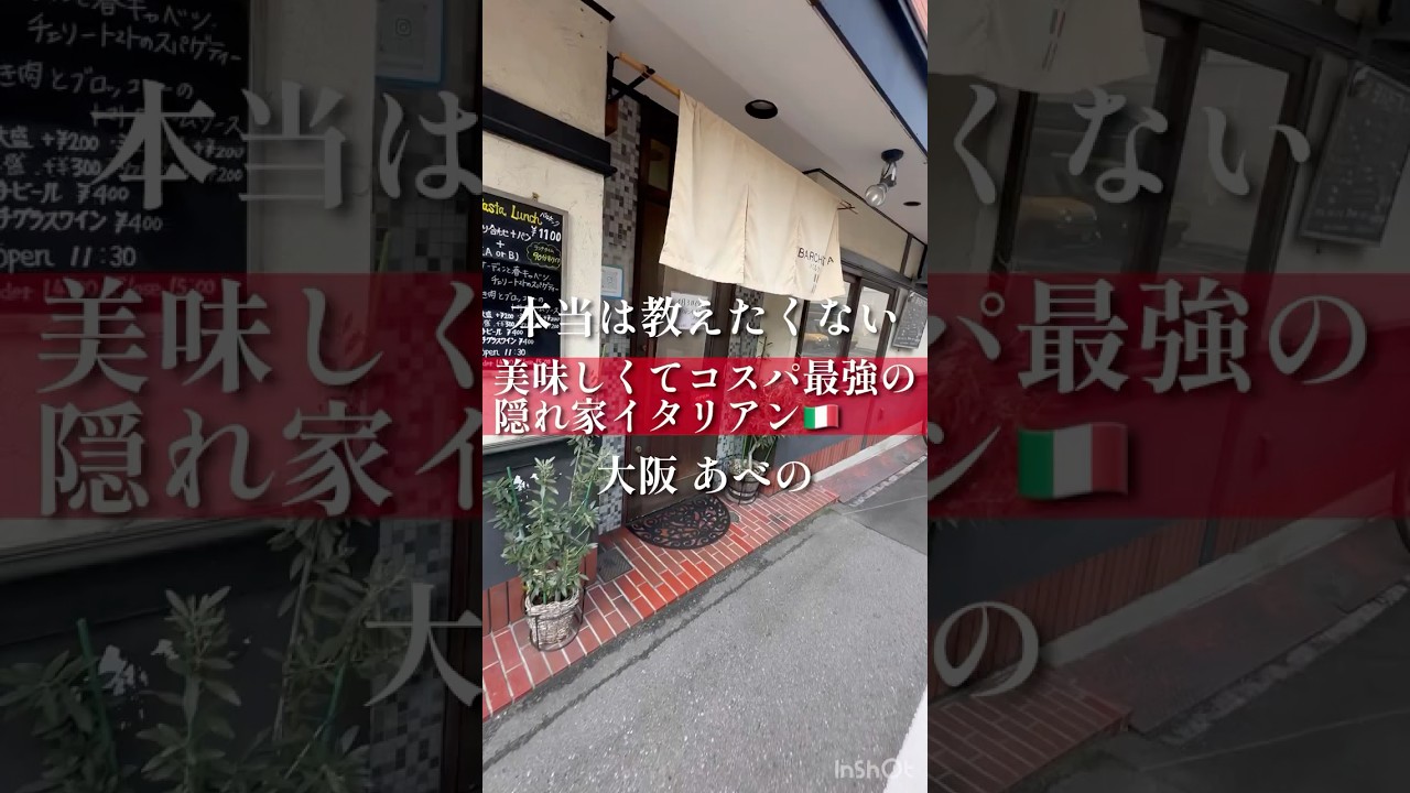 【大阪グルメ】美味しくてコスパ抜群の隠れ家イタリアンに行ってみた🇮🇹