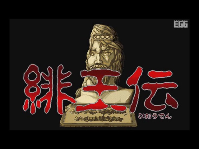緋王伝 for PC-9801（1992） - YouTube